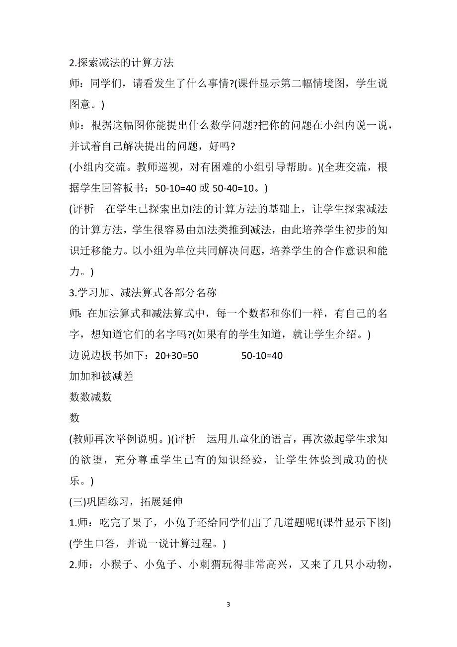 一年级数学教案反思模板_第3页