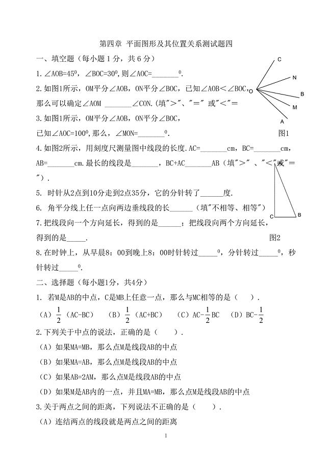 第四章平面图形及其位置关系测试题四.doc