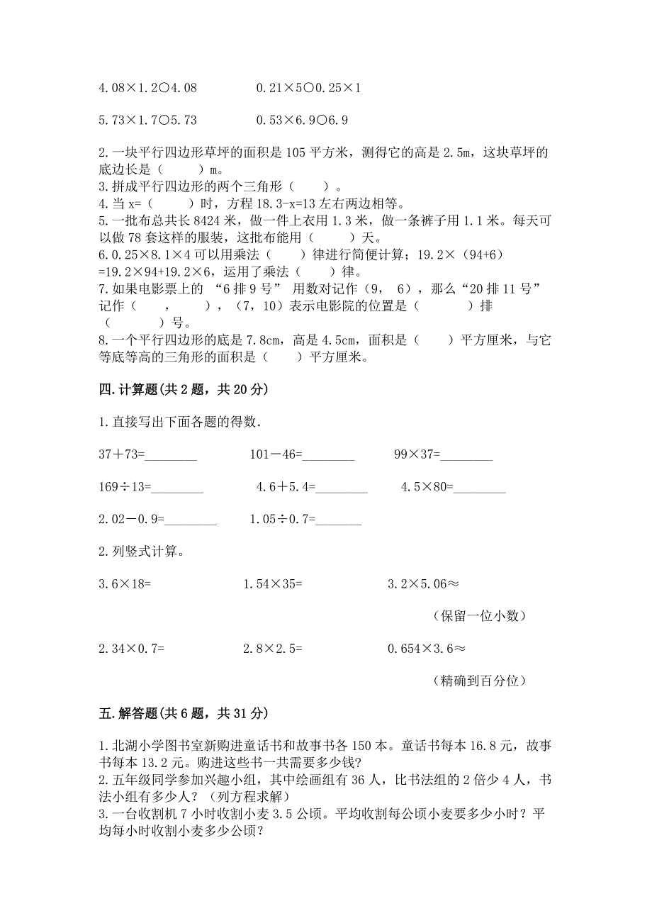 2022五年级上册数学期末测试卷附答案解析.docx_第2页