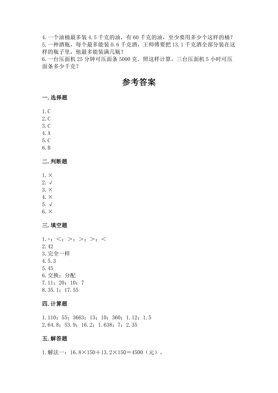 2022五年级上册数学期末测试卷附答案解析.docx_第3页