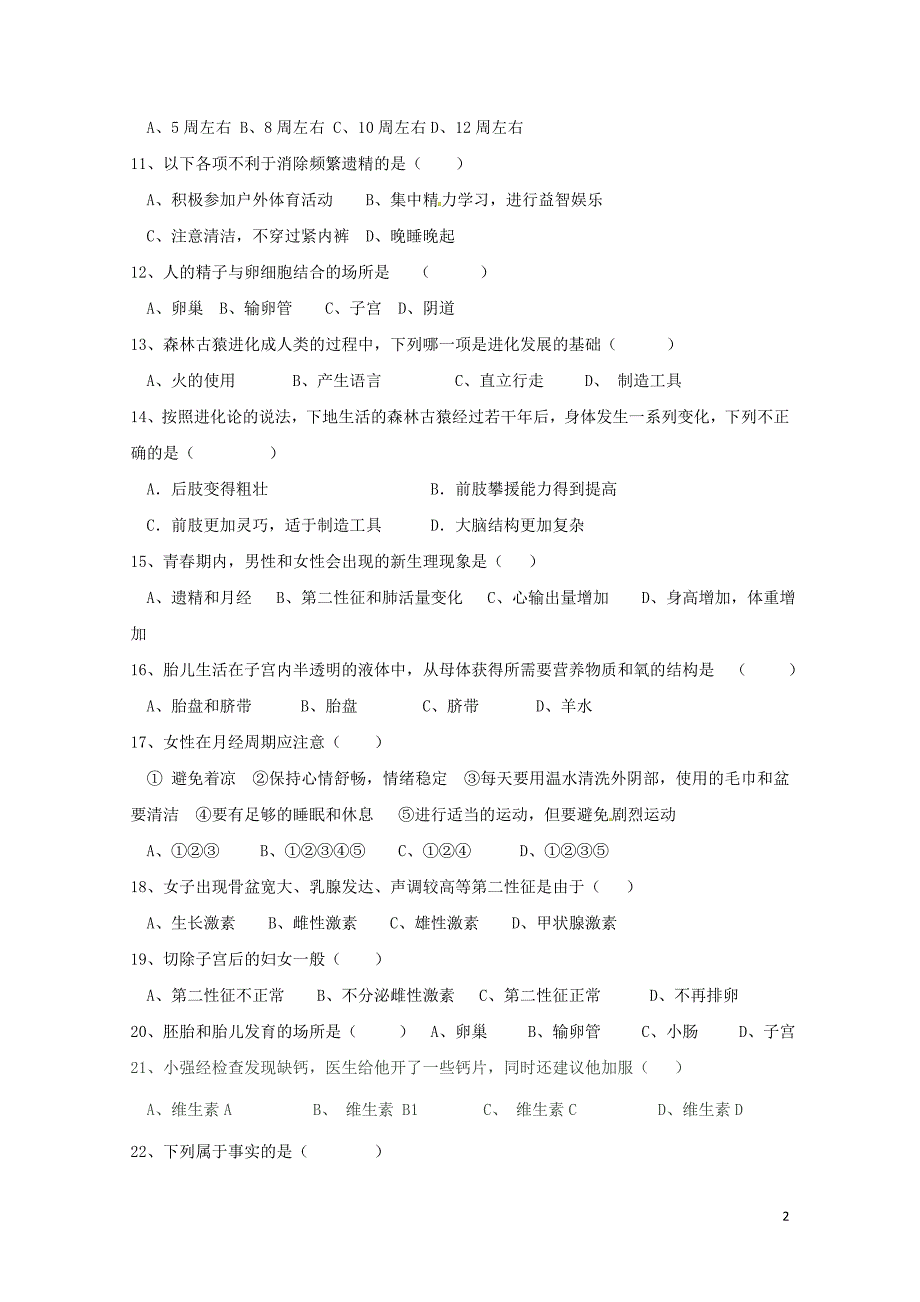 青海省西宁市七年级生物下学期3月月考试题新人教版0426230_第2页