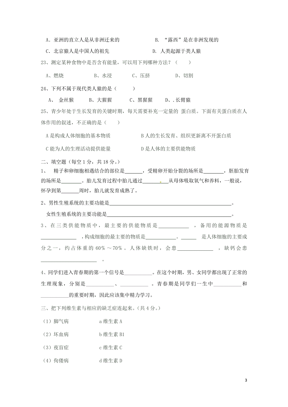 青海省西宁市七年级生物下学期3月月考试题新人教版0426230_第3页