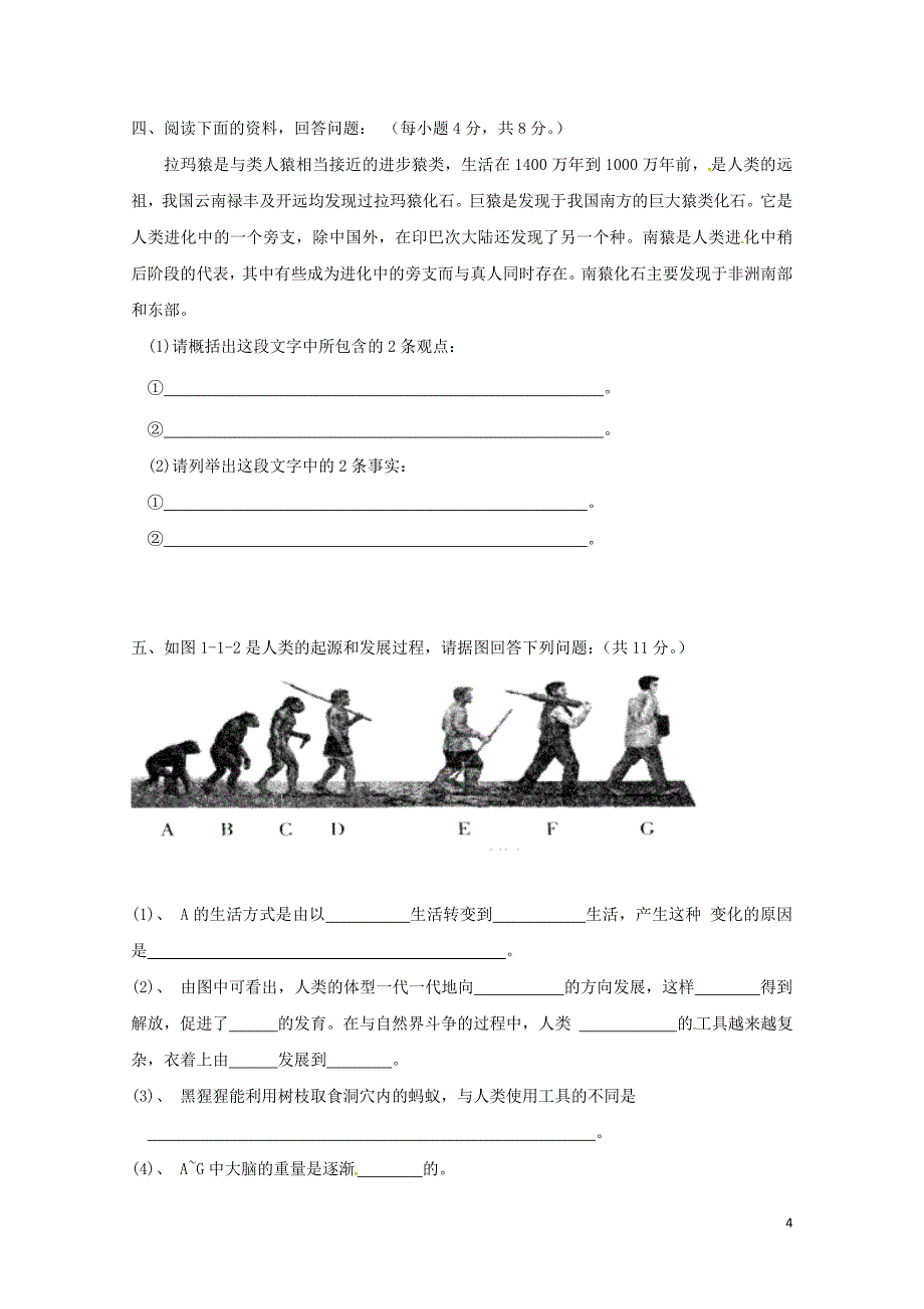 青海省西宁市七年级生物下学期3月月考试题新人教版0426230_第4页