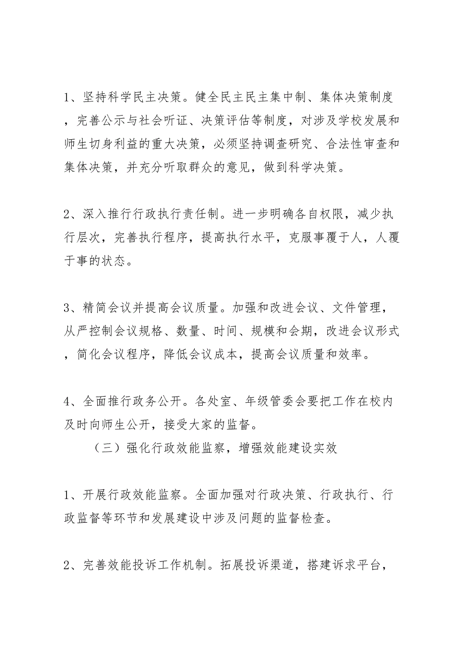 学校行政效能建设的实施方案_第4页