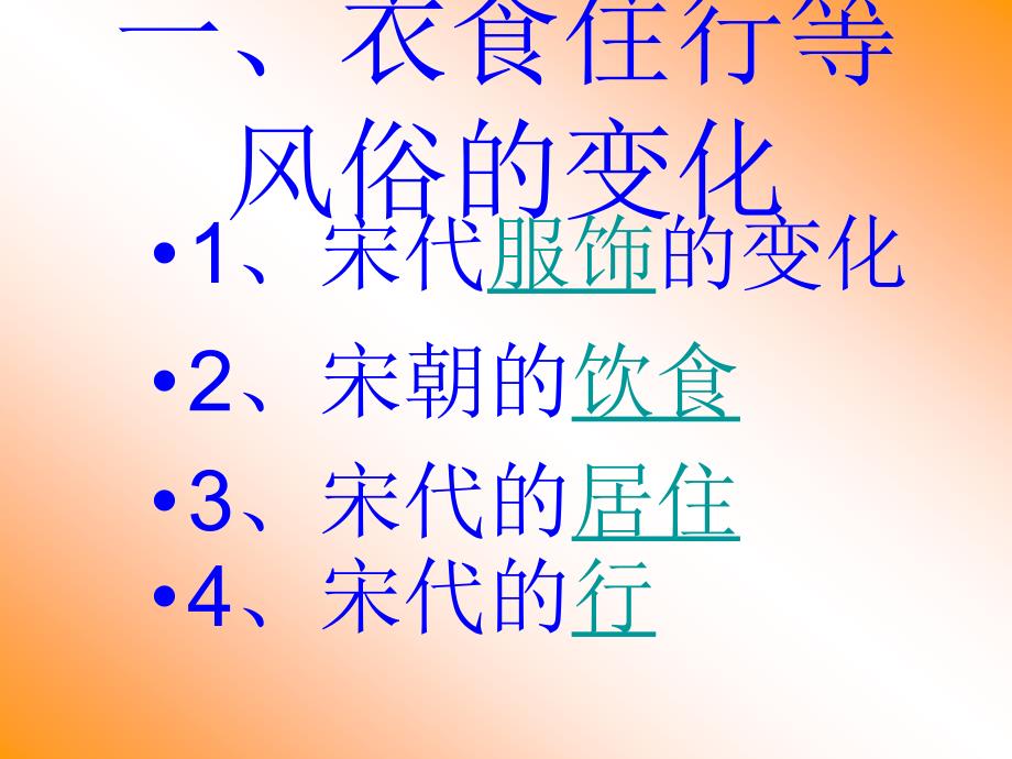 第十一课万千气象的宋代社会风貌教学课件_第2页