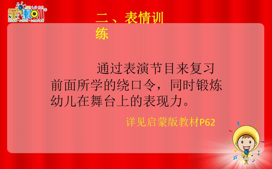 少儿口才小主持人14启蒙ppt14教案课件_第3页