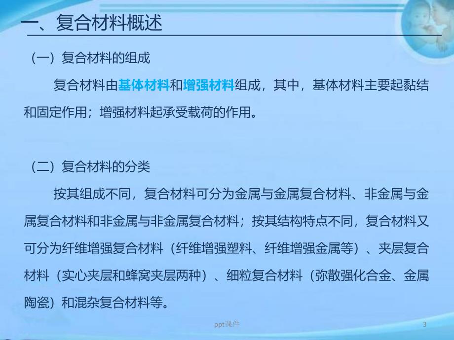 汽车材料-项目六-任务三-汽车用复合材料--pp课件_第3页