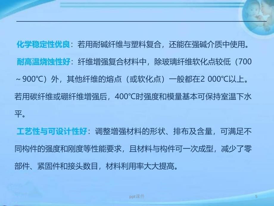 汽车材料-项目六-任务三-汽车用复合材料--pp课件_第5页