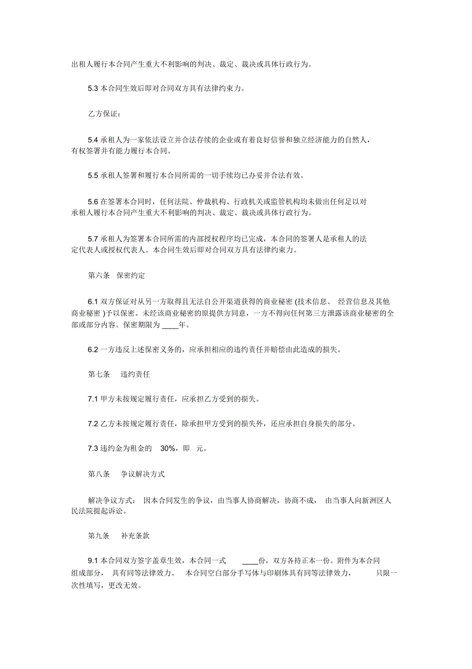 2020年最新的车辆租赁合同范本_第3页