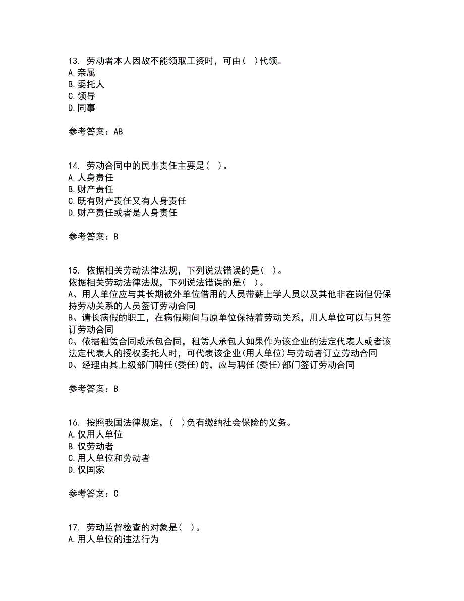 吉林大学21秋《劳动合同法》平时作业一参考答案87_第4页