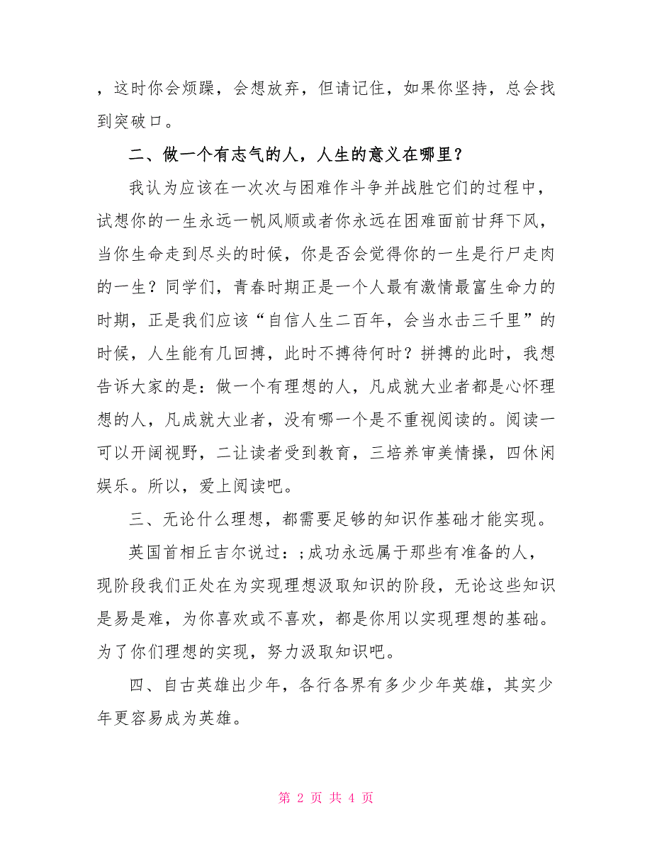 2021年中考百日誓师大会家长发言稿例文三_第2页