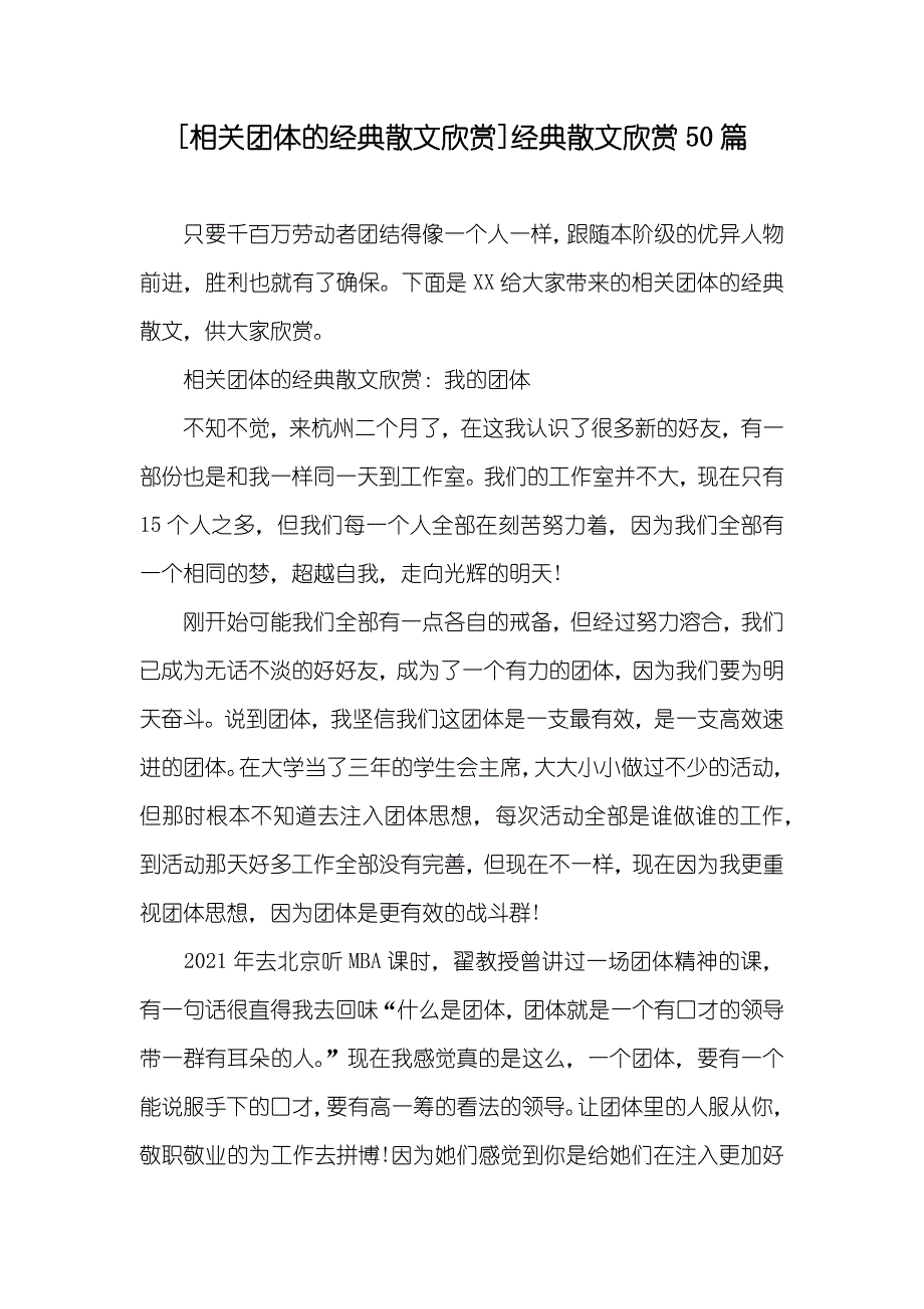 [相关团体的经典散文欣赏]经典散文欣赏50篇_第1页