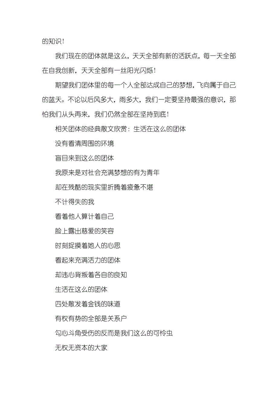 [相关团体的经典散文欣赏]经典散文欣赏50篇_第2页