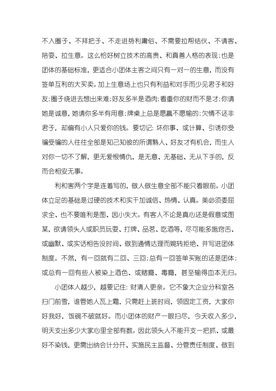 [相关团体的经典散文欣赏]经典散文欣赏50篇_第4页