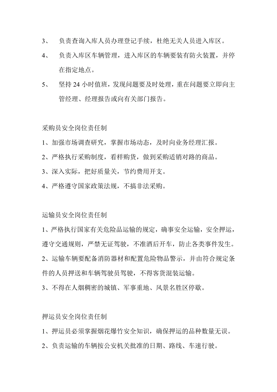 安全员安全岗位责任.doc_第2页