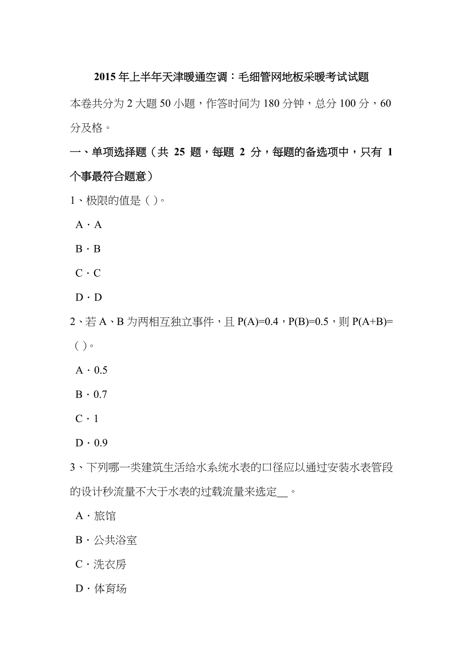 2022年湖北省公用设备工程师给排水印染各工序的排水情况试题.doc_第1页