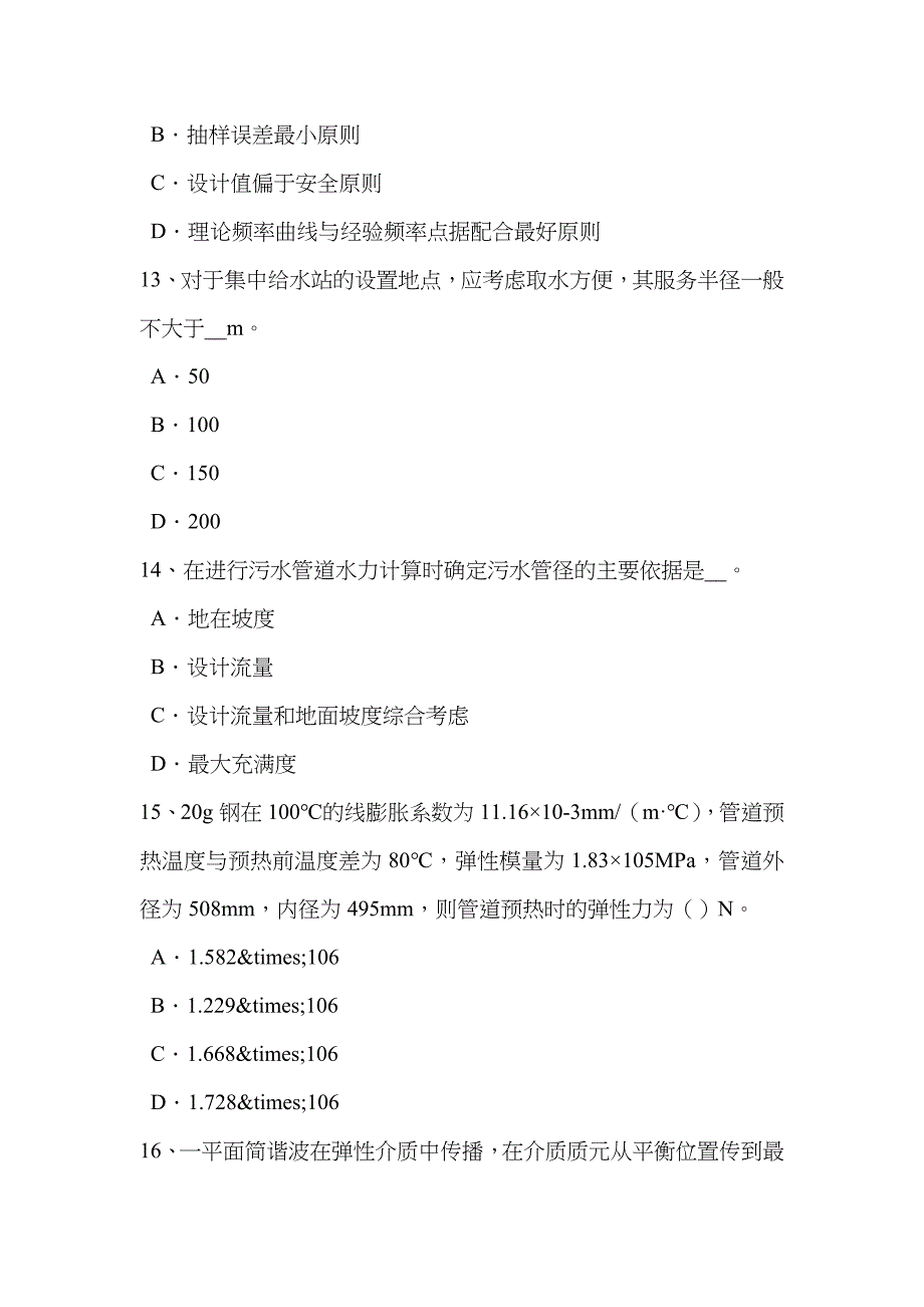 2022年湖北省公用设备工程师给排水印染各工序的排水情况试题.doc_第4页