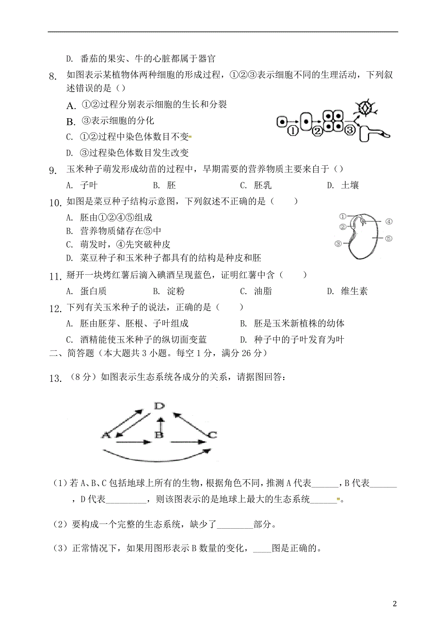 内蒙古省乌兰察布市2017-2018学年七年级生物上学期第二次调研考试试题 新人教版_第2页