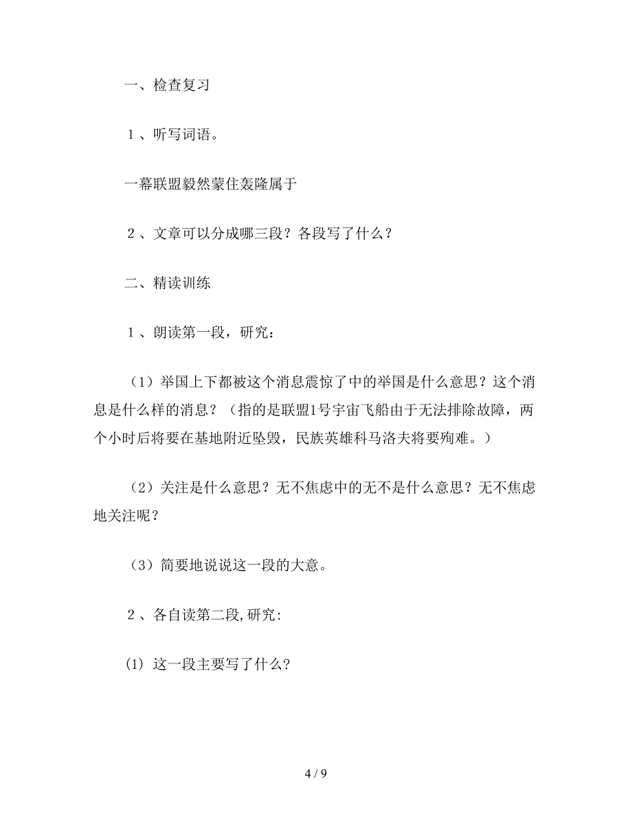 【教育资料】小学语文五年级教案《悲壮的一幕》教学设计之一.doc_第4页