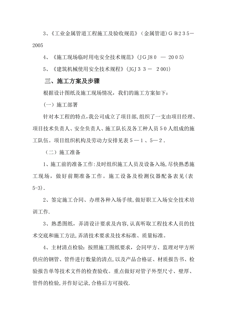 井下输氮管路安装工程施工组织设计_第3页