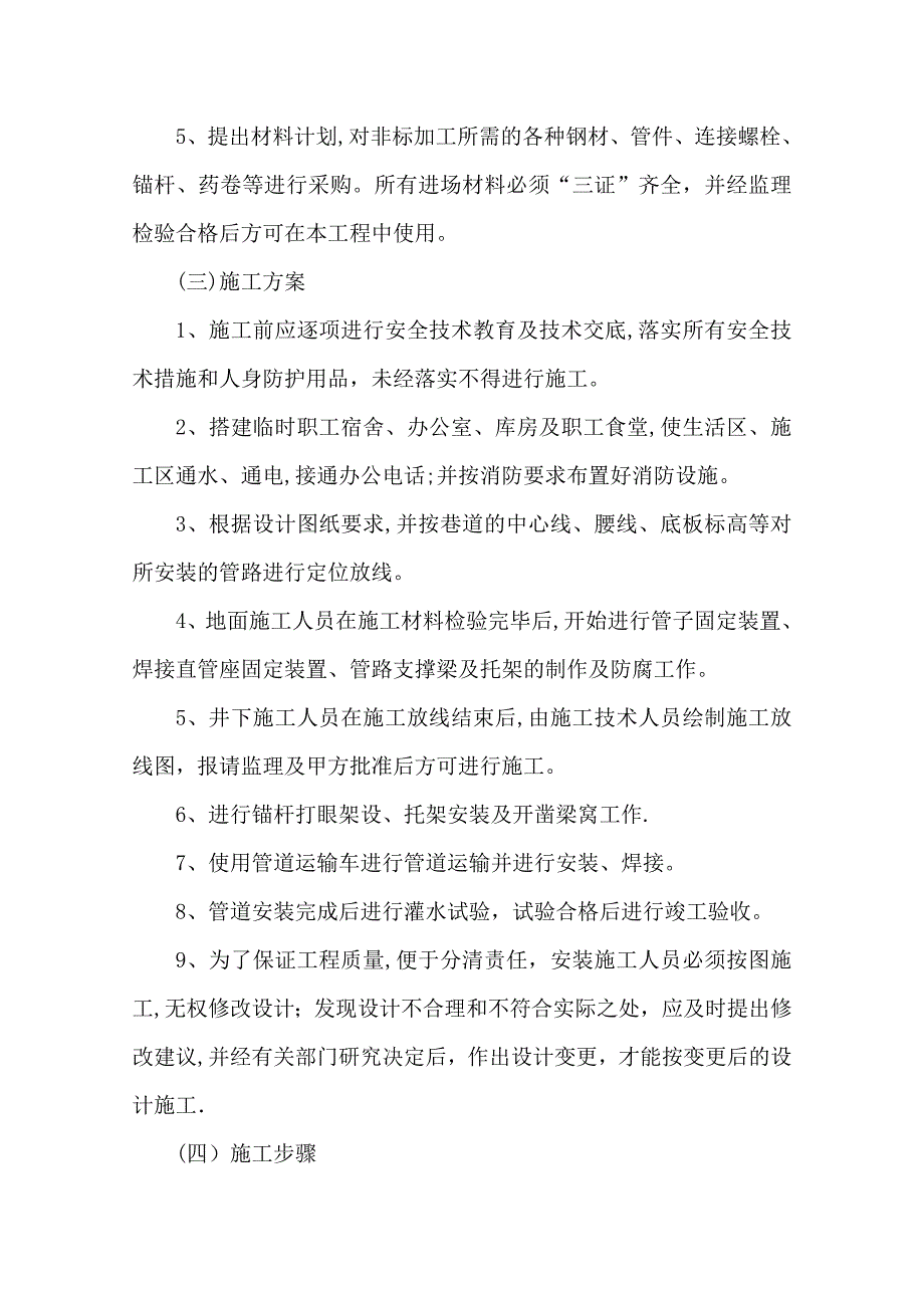 井下输氮管路安装工程施工组织设计_第4页