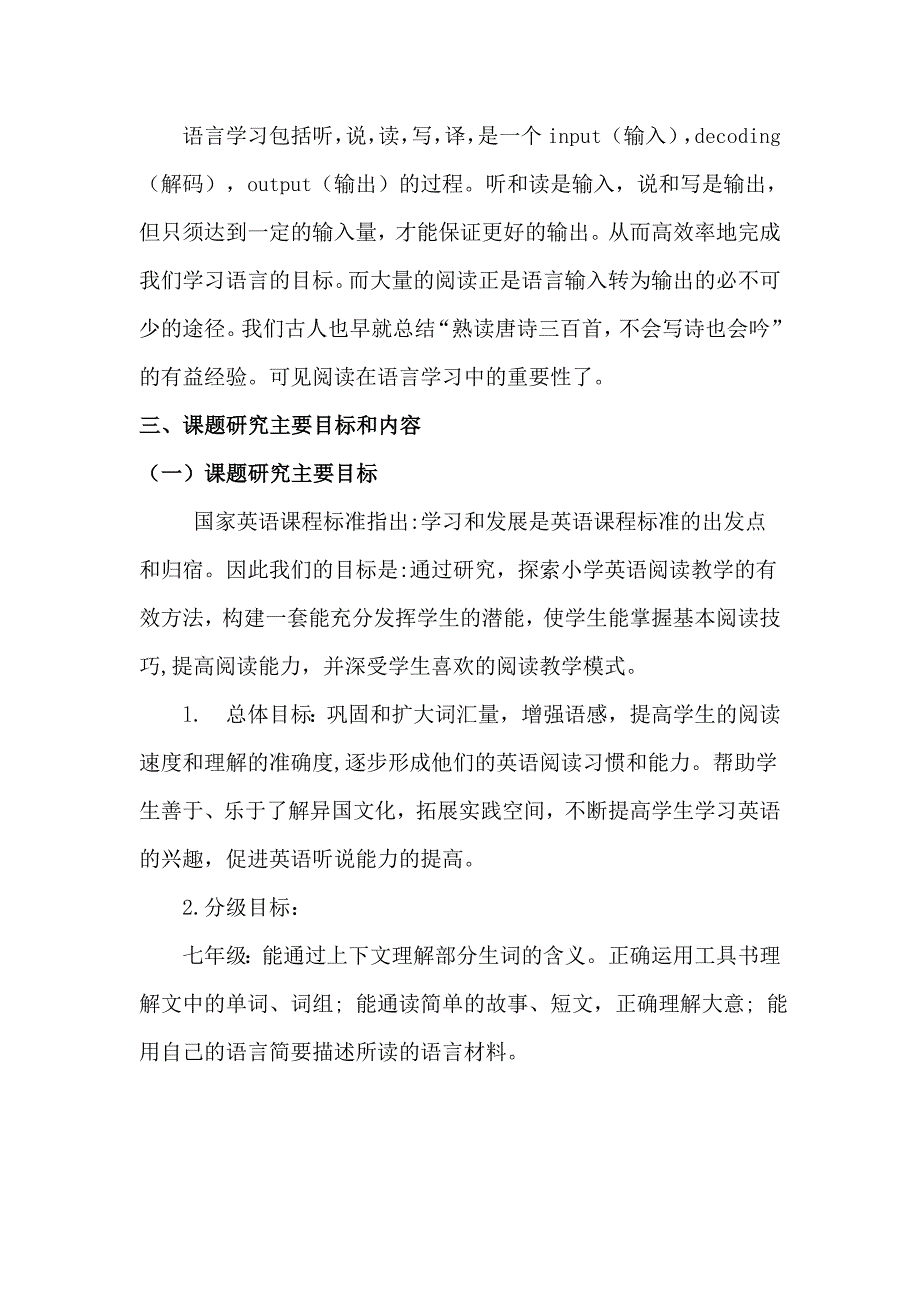 《初中英语阅读教学实践与研究》课题结题.doc_第4页