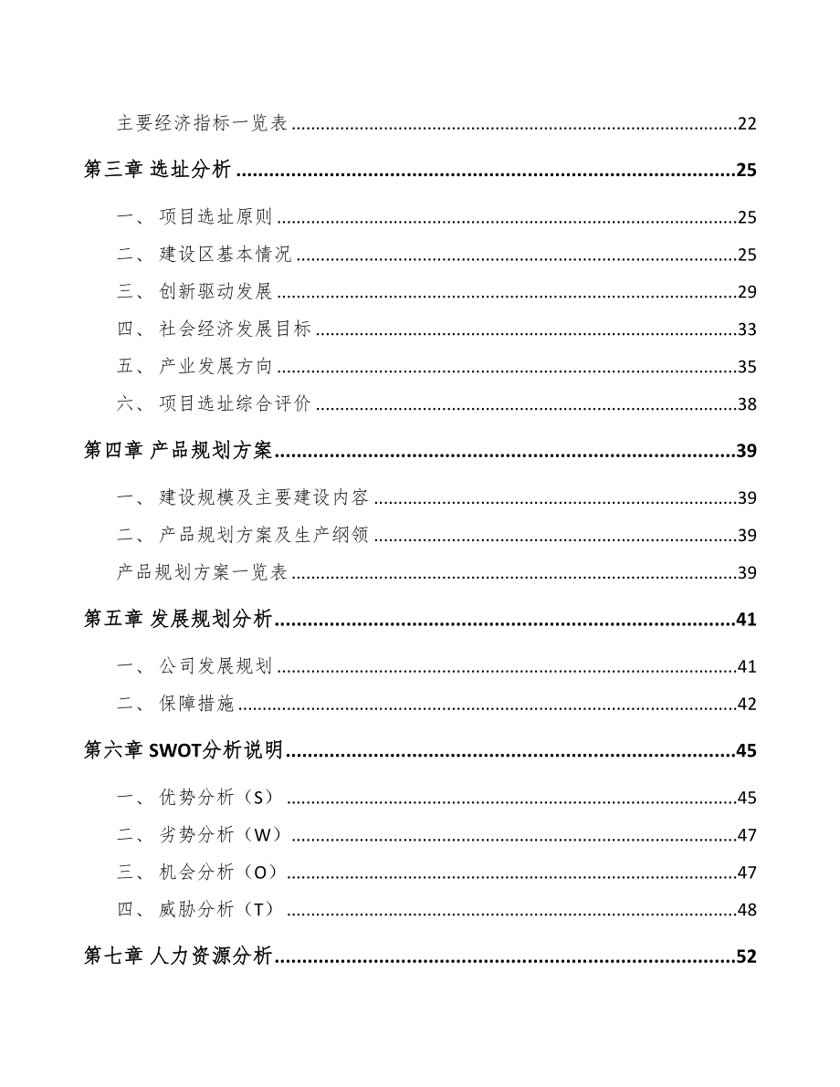 湖南中药饮片项目研究报告(DOC 82页)_第4页