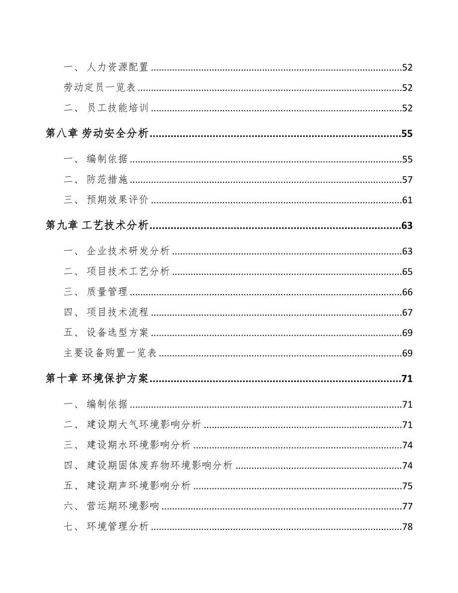 湖南中药饮片项目研究报告(DOC 82页)_第5页