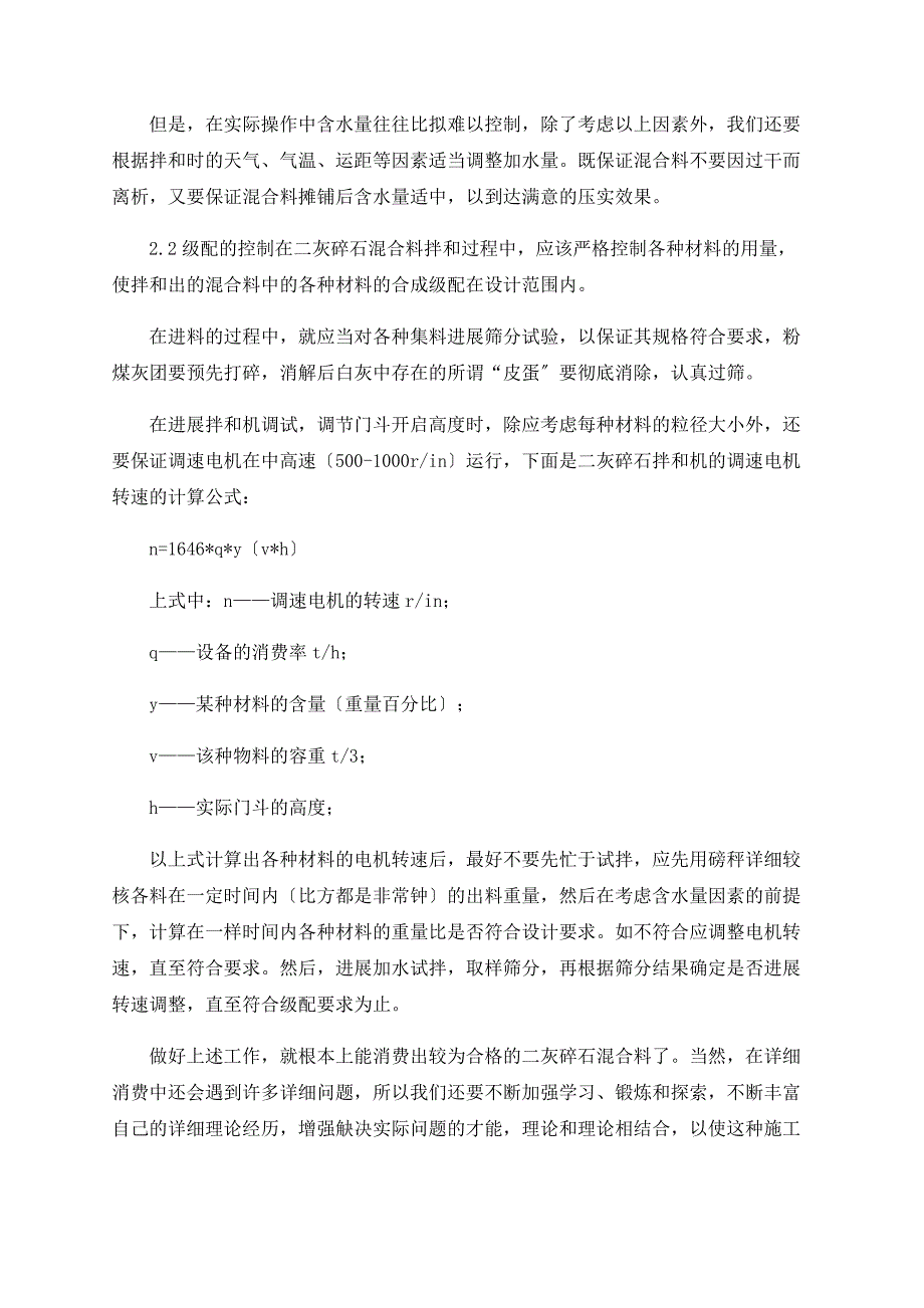 小议二灰碎石混合料的标准及拌合控制措施_第3页