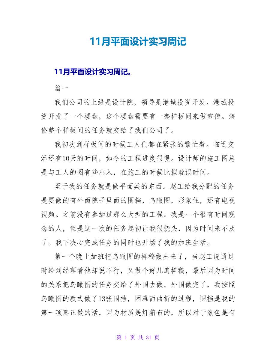 11月平面设计实习周记_第1页