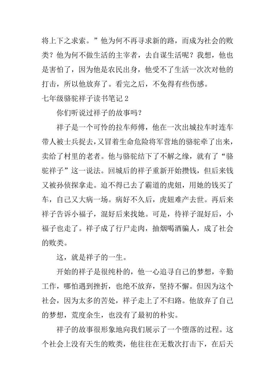 七年级骆驼祥子读书笔记3篇骆驼祥子读书笔记六年级_第2页