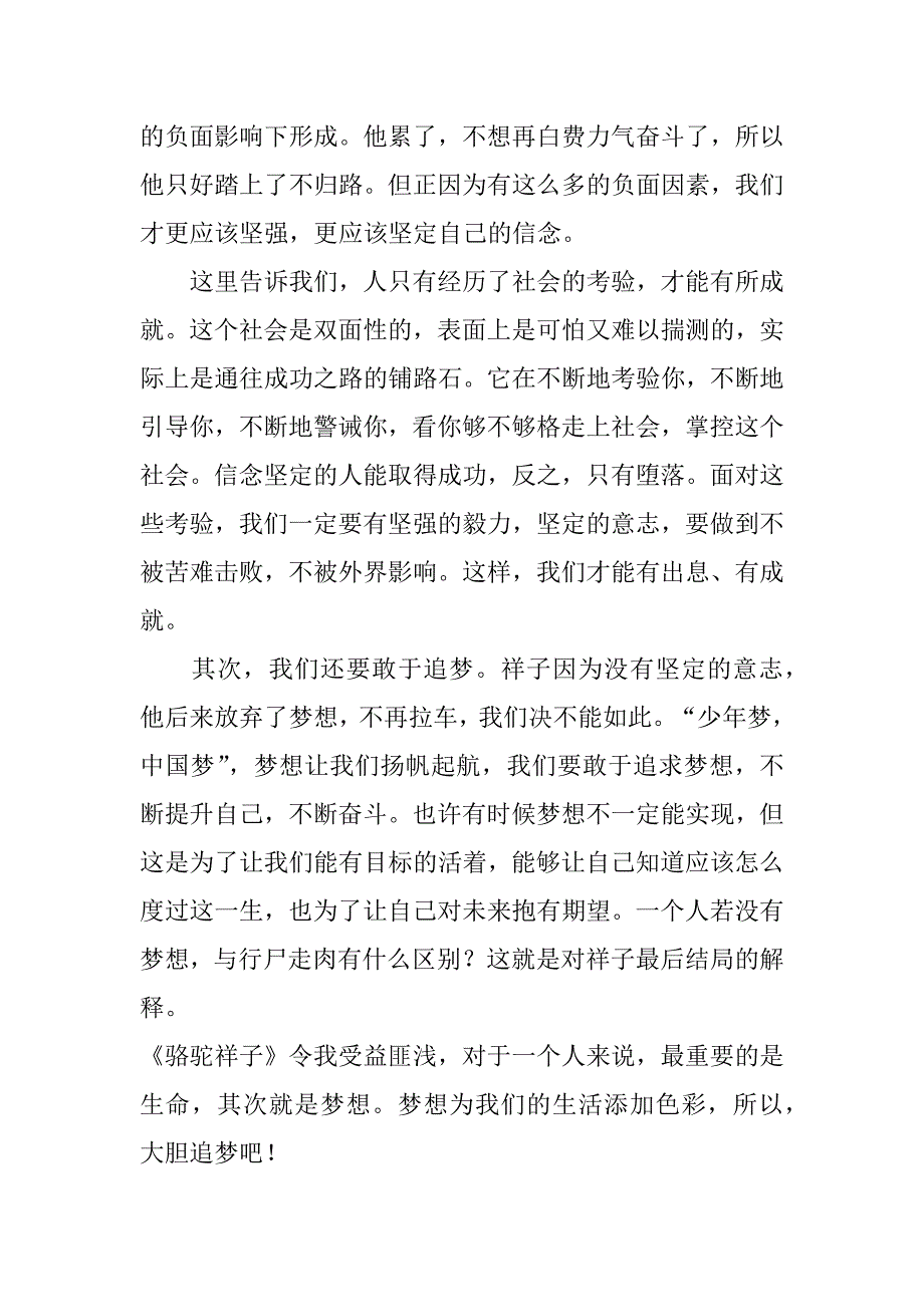 七年级骆驼祥子读书笔记3篇骆驼祥子读书笔记六年级_第3页