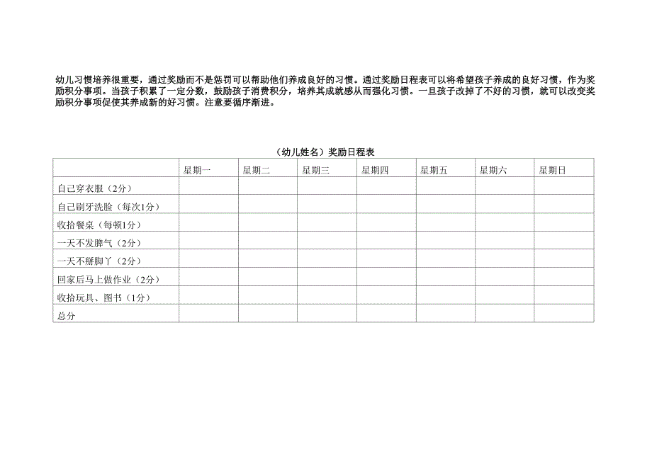 学前班奖励日程表_第1页