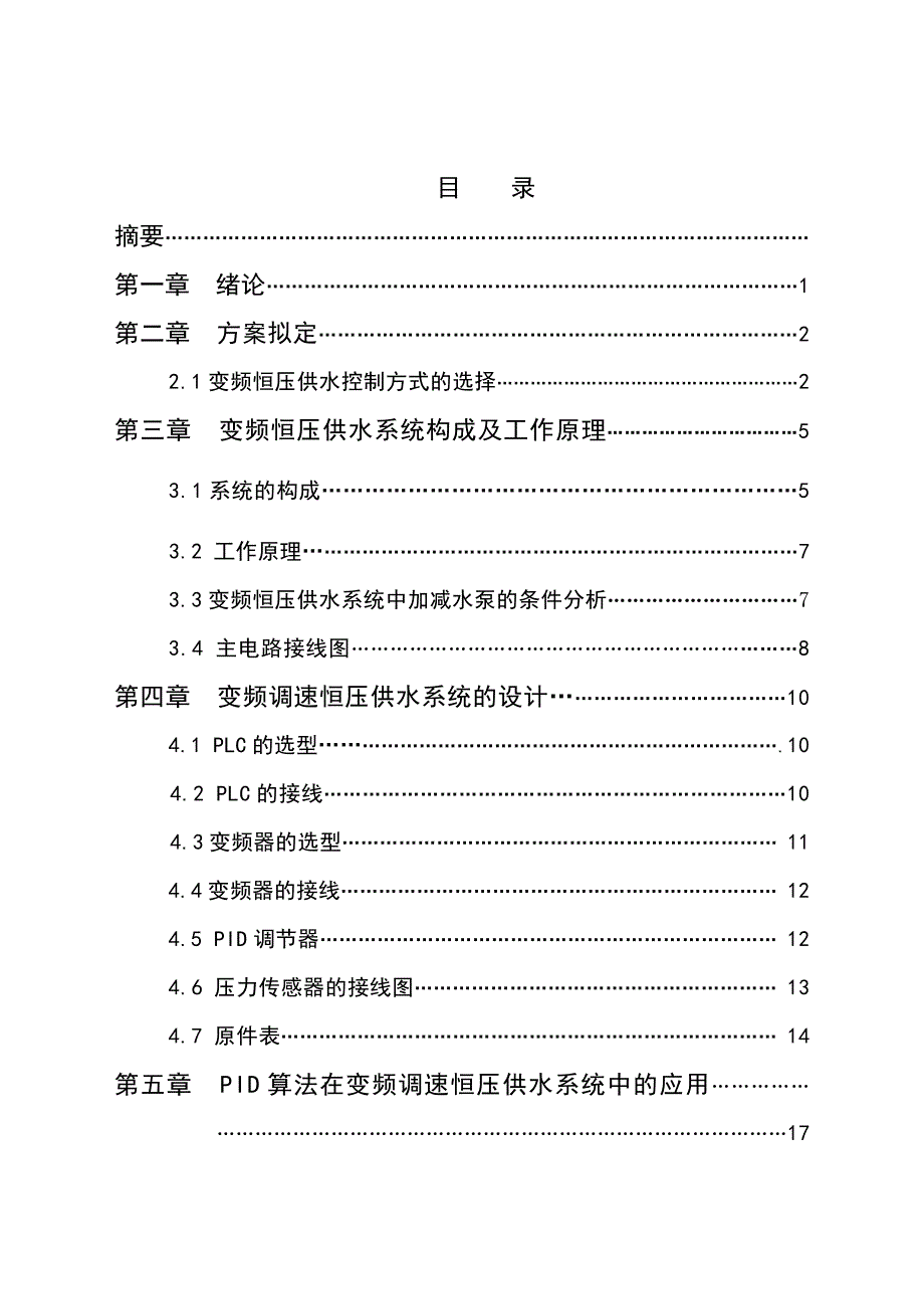 毕业设计论文PLC变频恒压供水系统_第2页