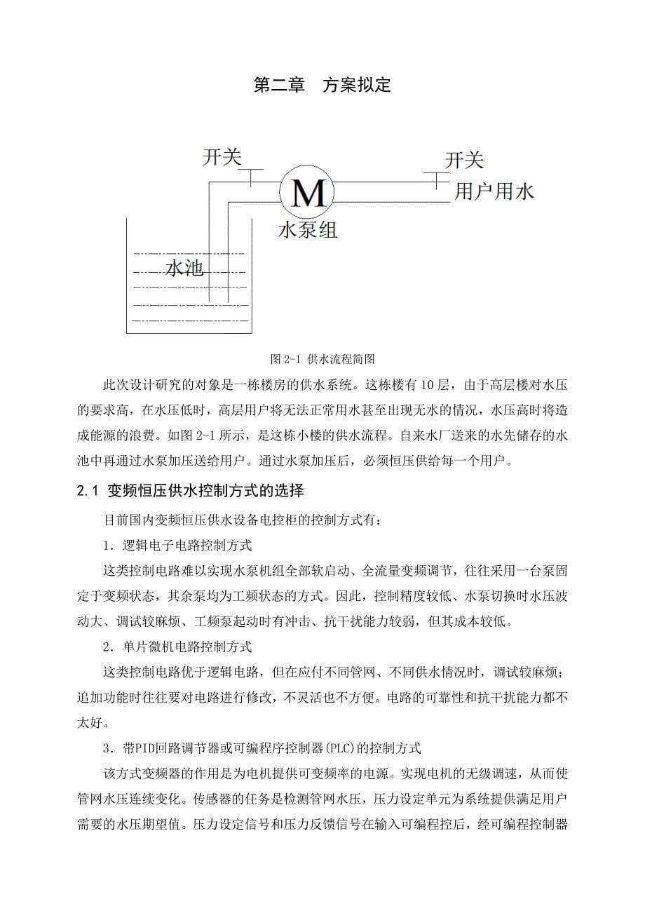 毕业设计论文PLC变频恒压供水系统_第5页