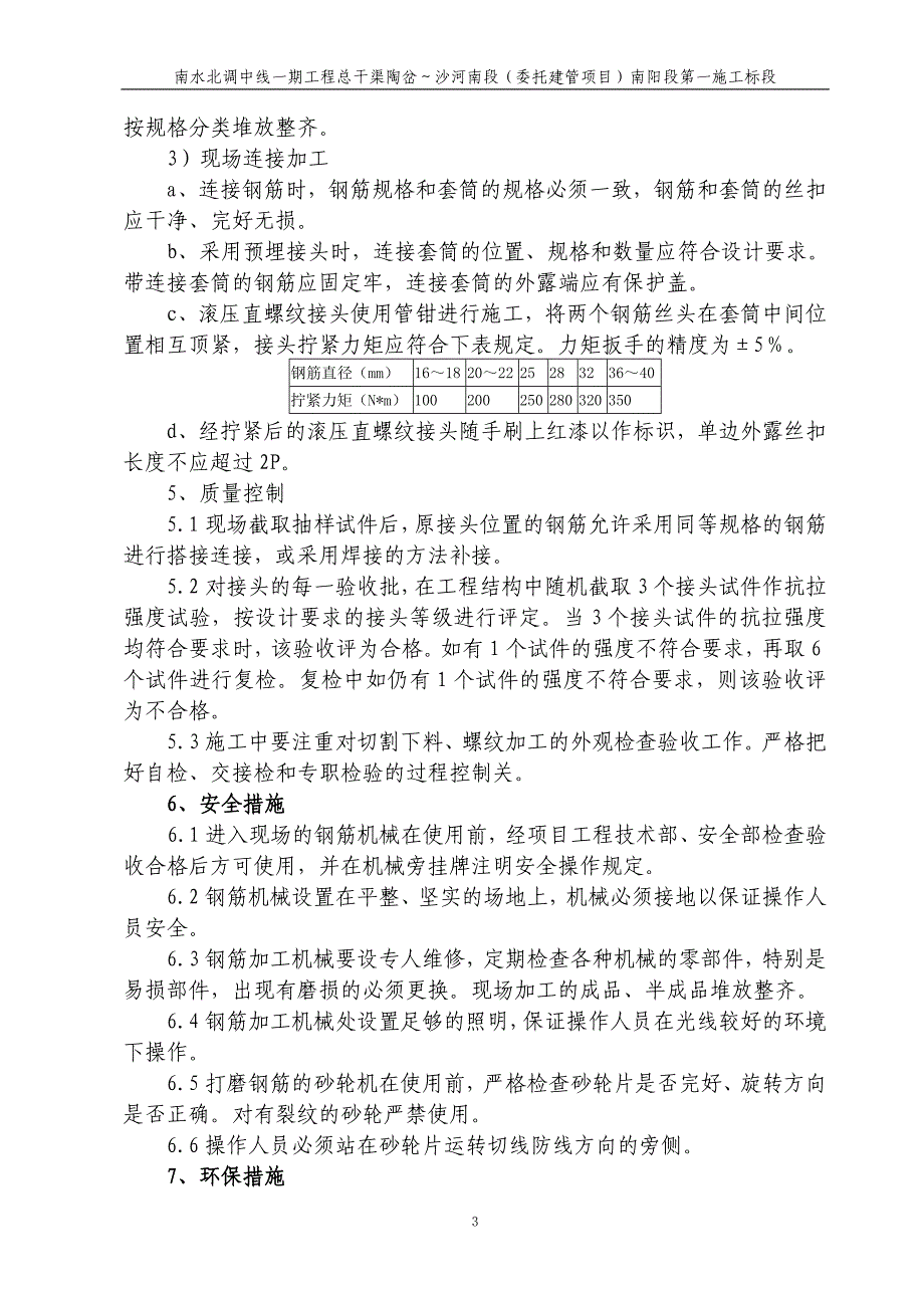 直螺纹套筒施工作业指导书_第4页