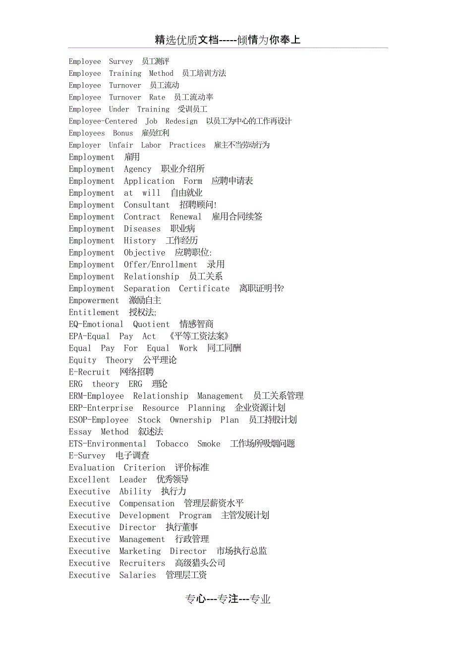 常见人力资源英语词汇_第2页