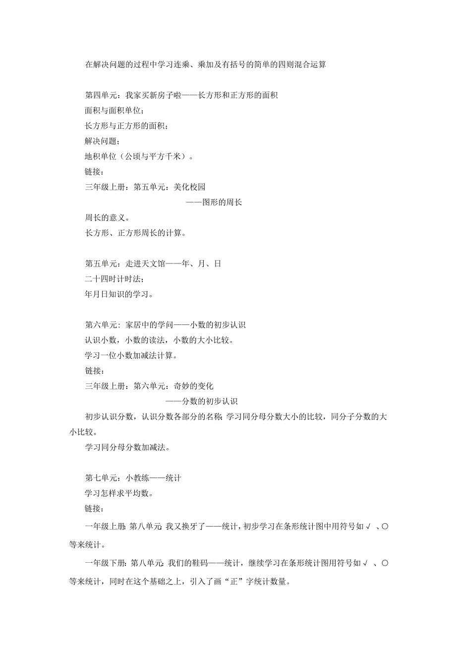 三年级数学下册教案.doc_第2页