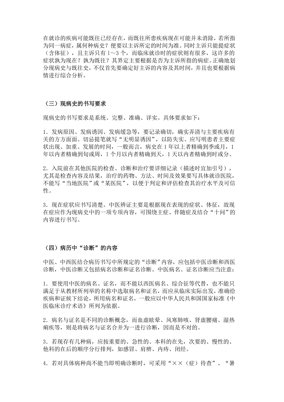 医病历书写的重点内容.doc_第2页