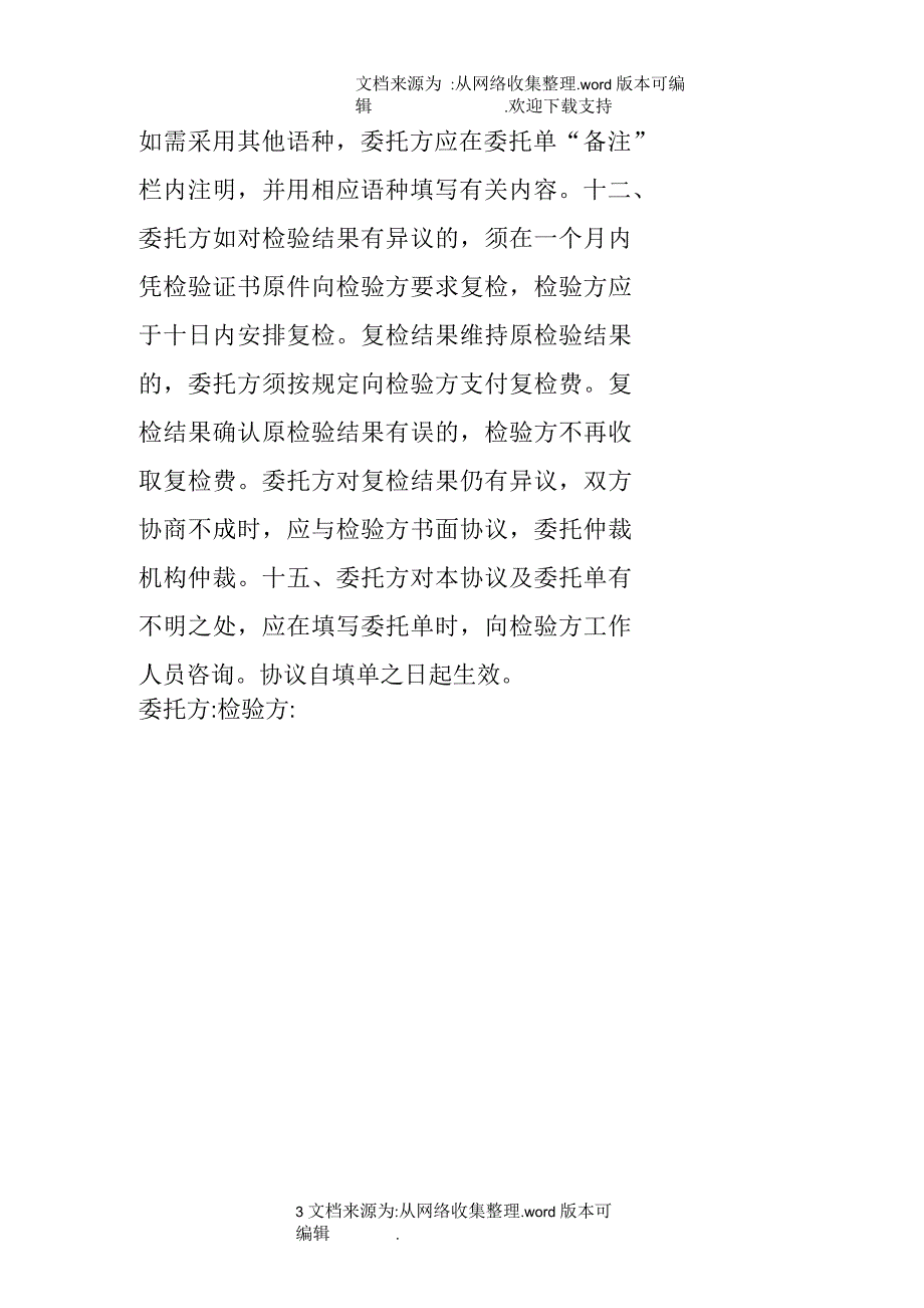 委托检验协议书_第3页