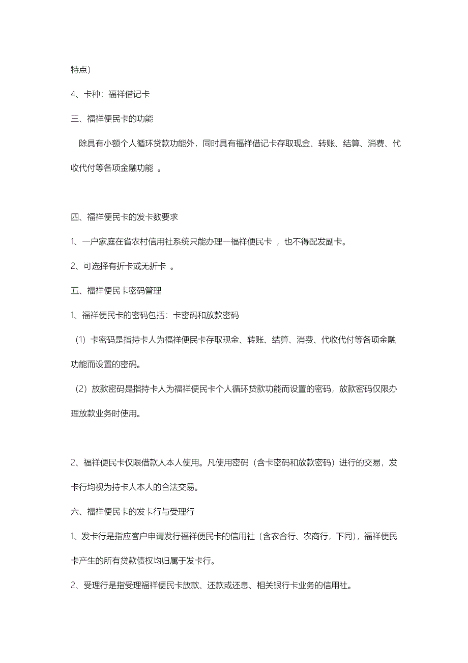 湖南我国农村信用社便民卡制度培训教材_第2页