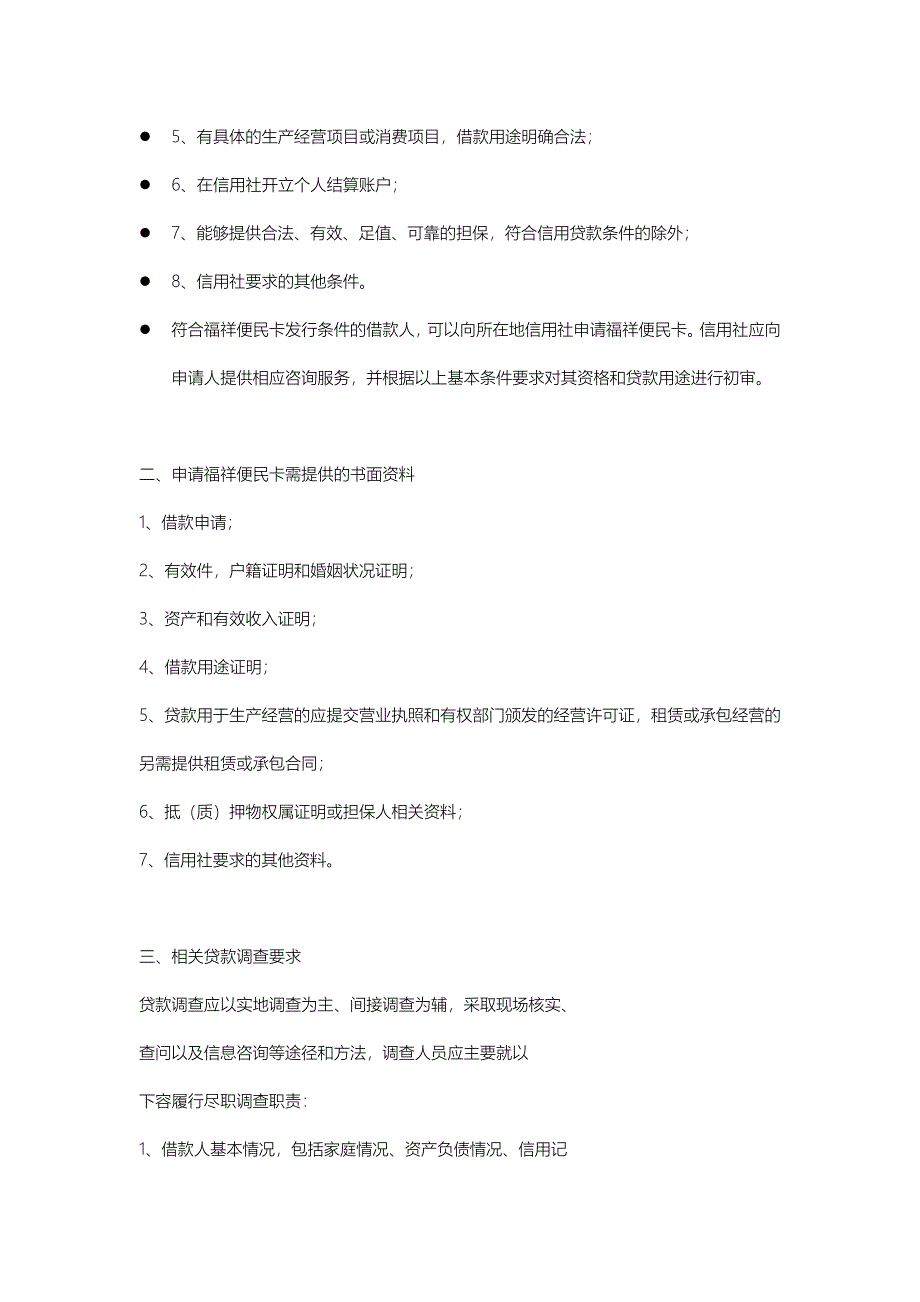 湖南我国农村信用社便民卡制度培训教材_第4页