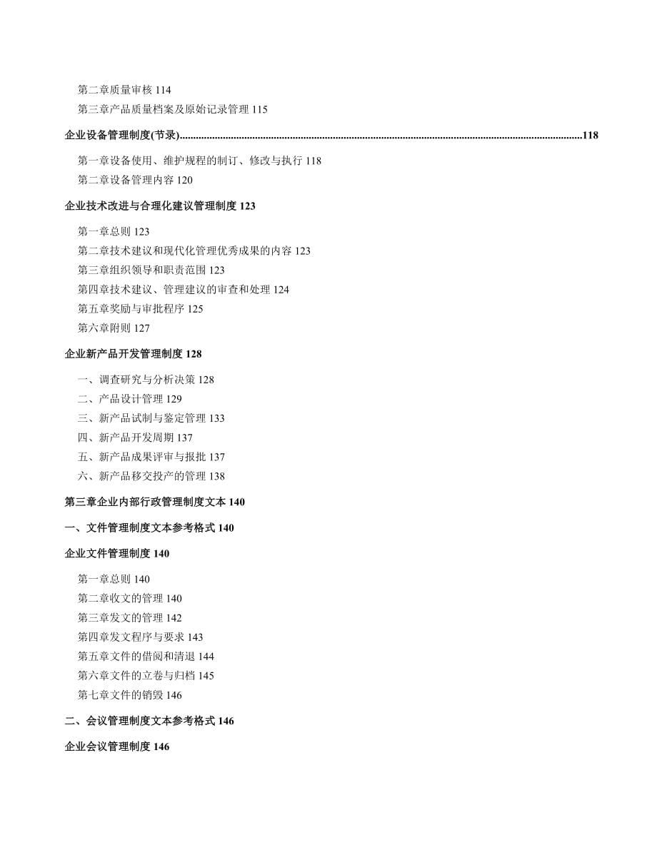 《企业管理规章制度》手册_第5页