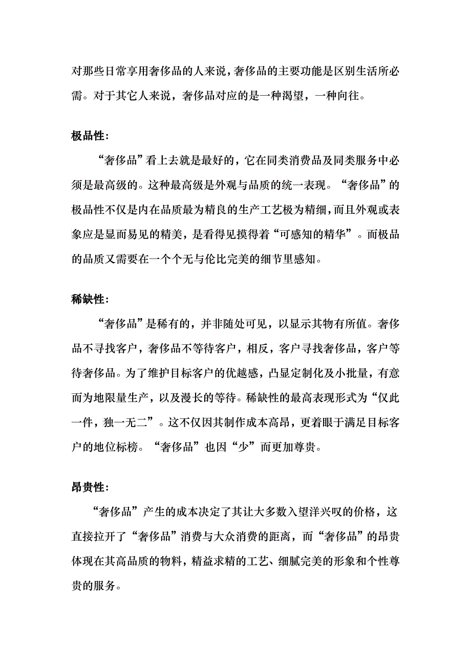 奢侈品定义与价格策略_第2页