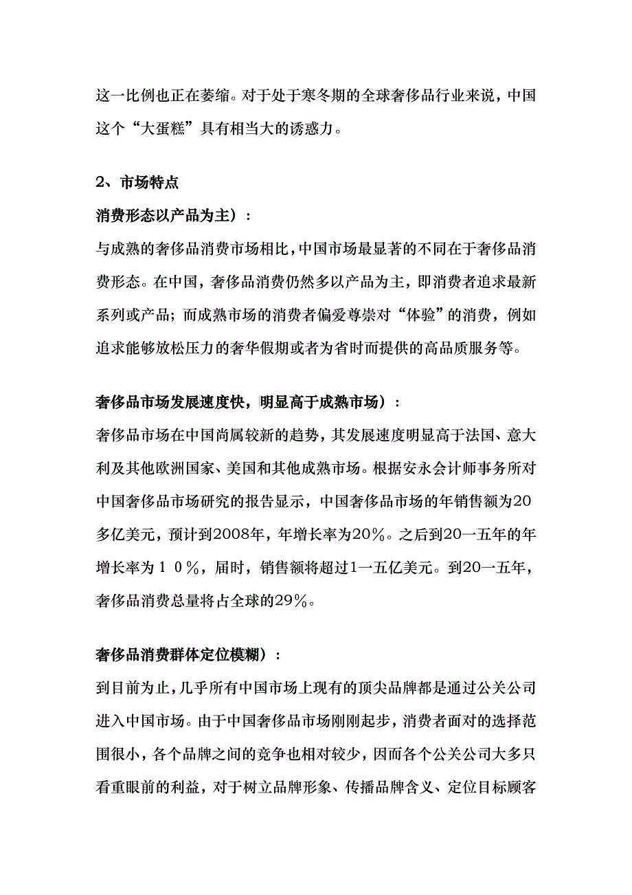 奢侈品定义与价格策略_第4页