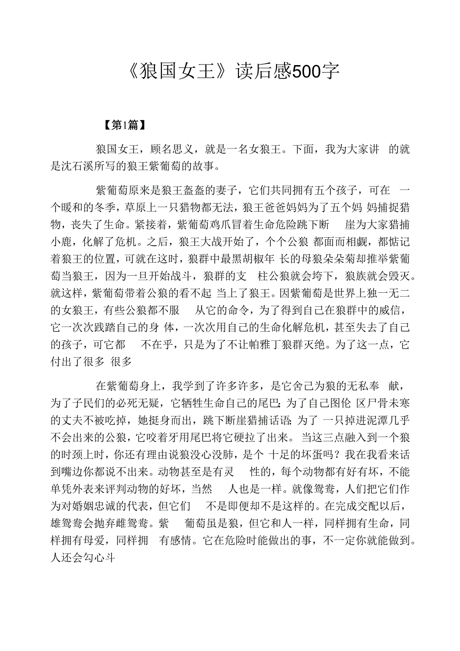 《狼国女王》读后感500字_第1页