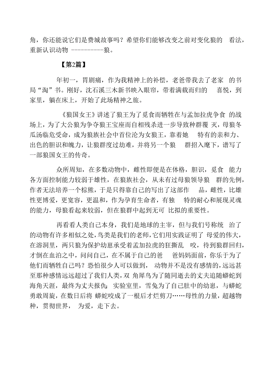 《狼国女王》读后感500字_第2页