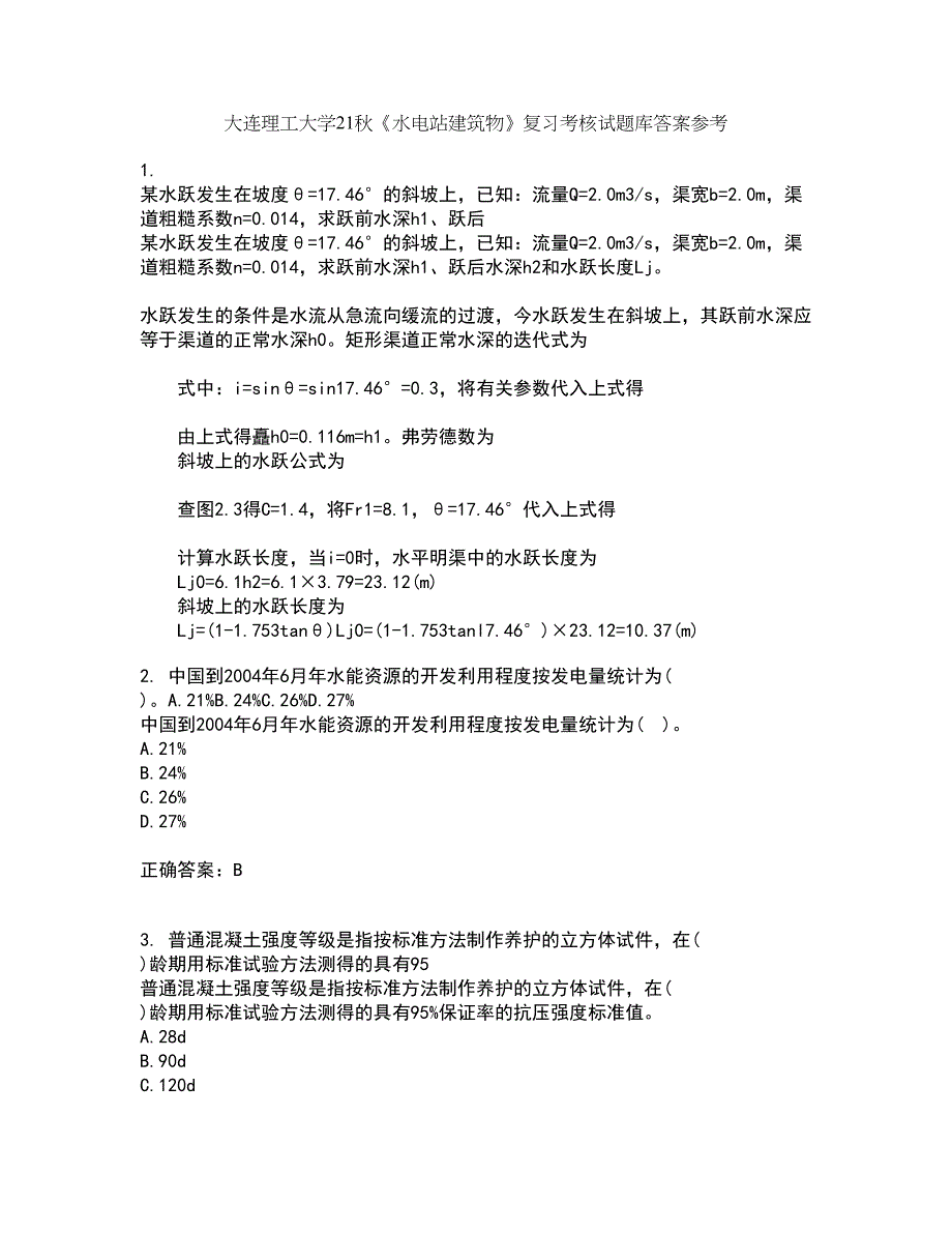 大连理工大学21秋《水电站建筑物》复习考核试题库答案参考套卷91_第1页