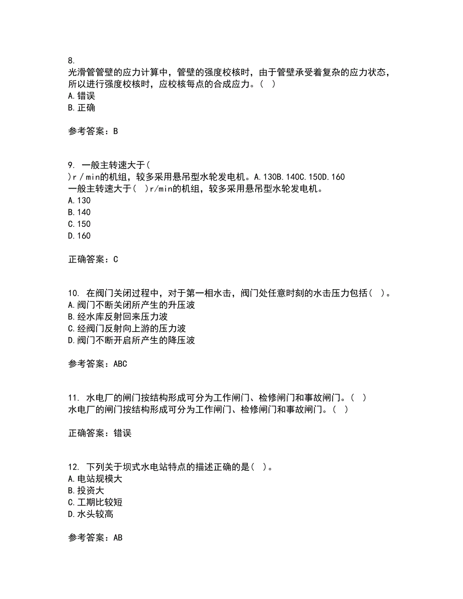 大连理工大学21秋《水电站建筑物》复习考核试题库答案参考套卷91_第3页