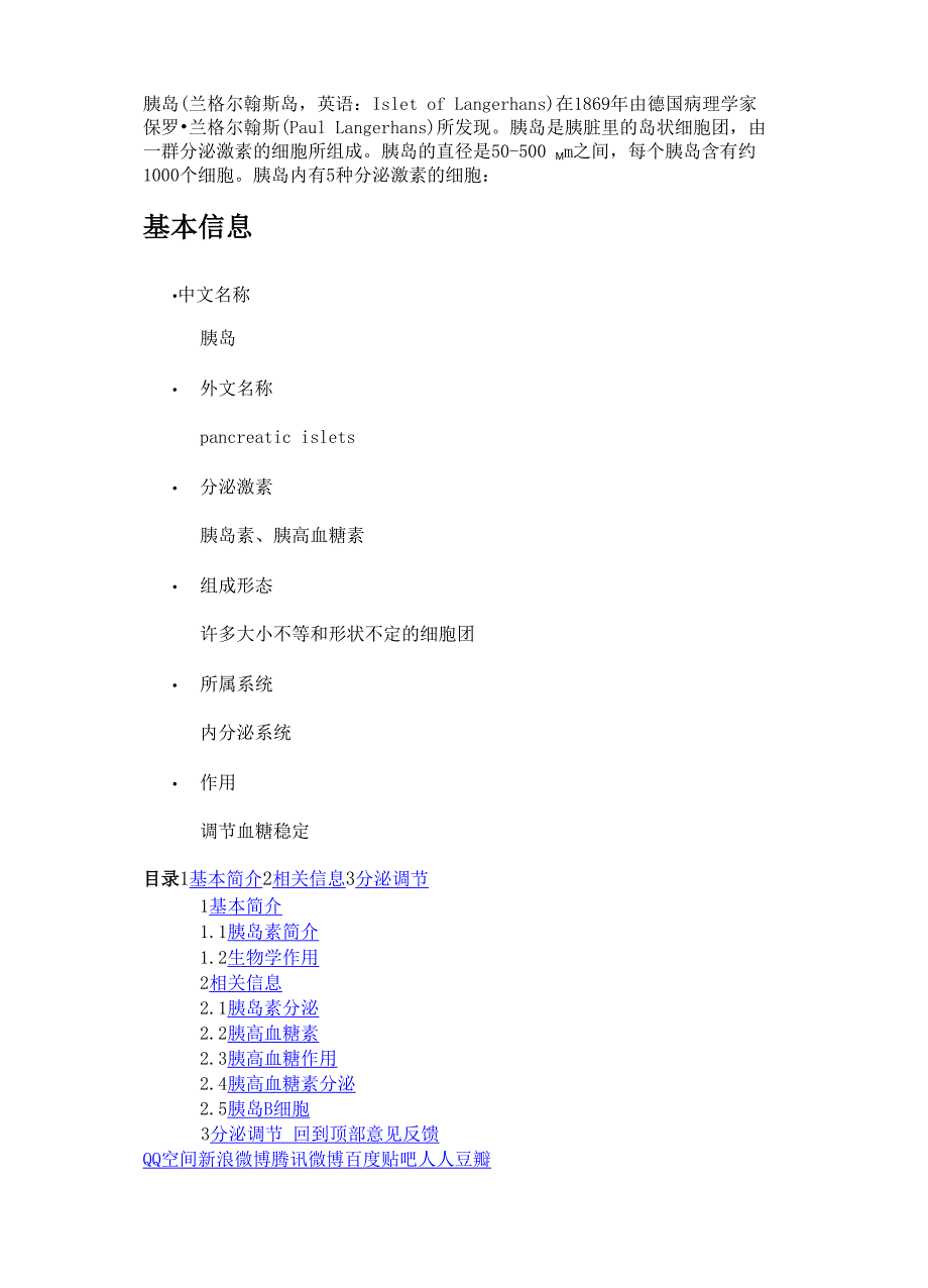 胰岛的细胞组成几个功能_第1页
